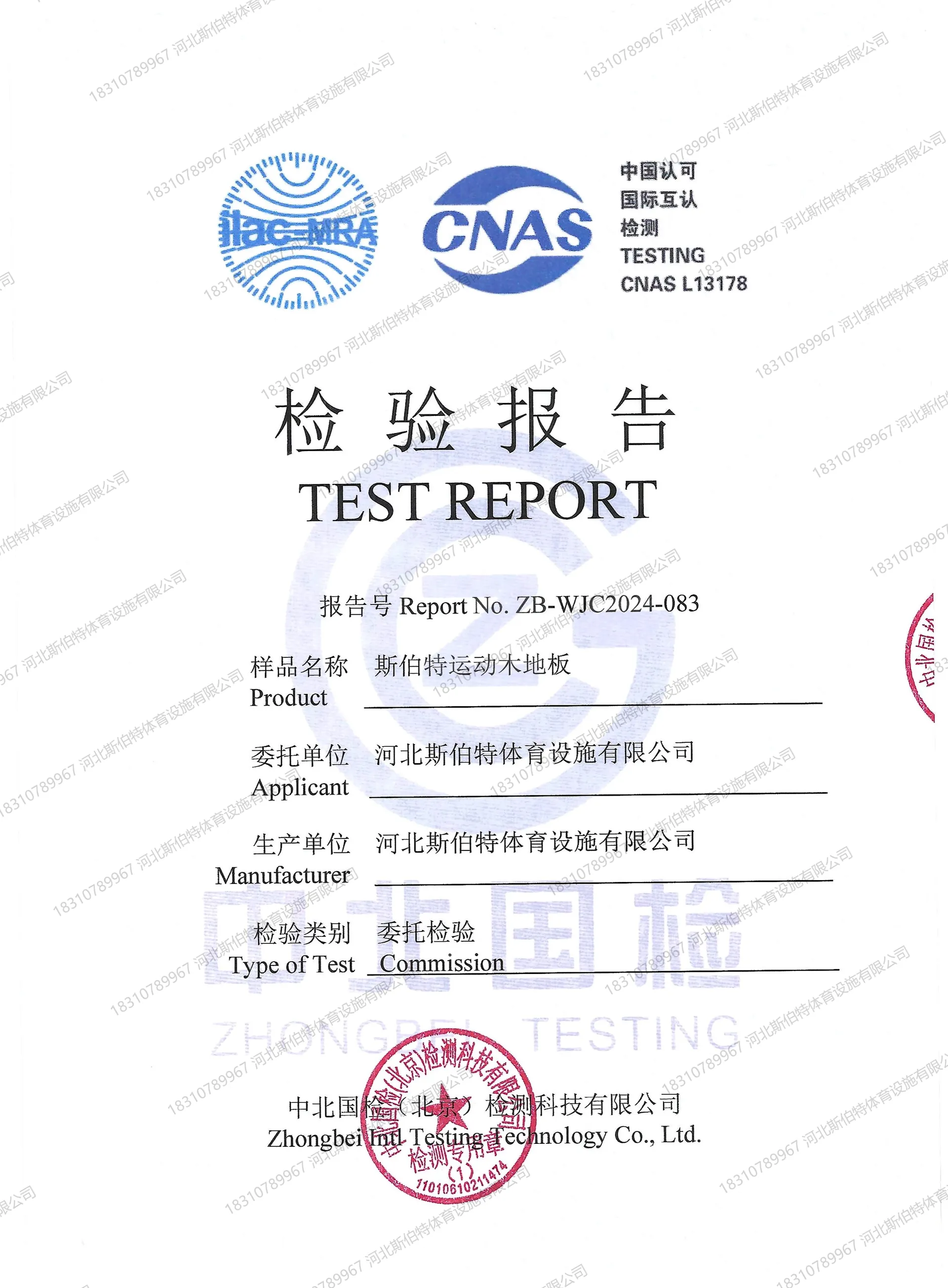 树种鉴定报告封面:中北国检委托检验报告