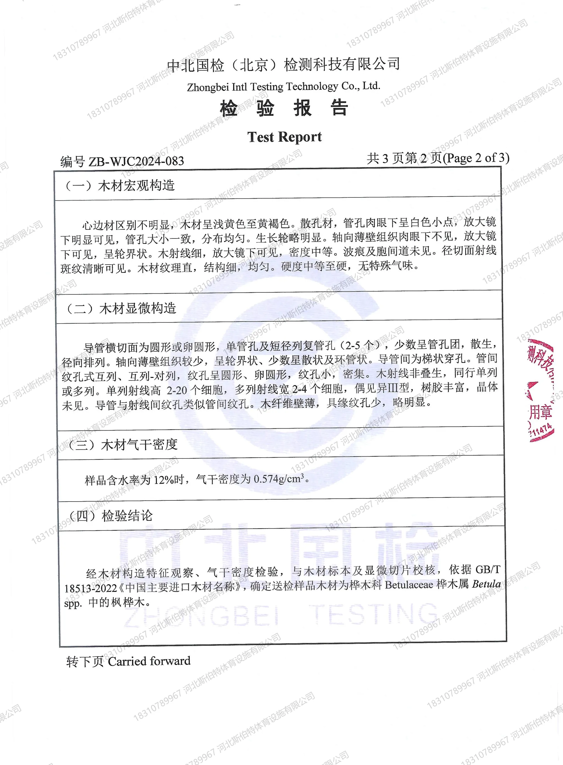 树种鉴定报告构造页:宏观与显微构造特征描述