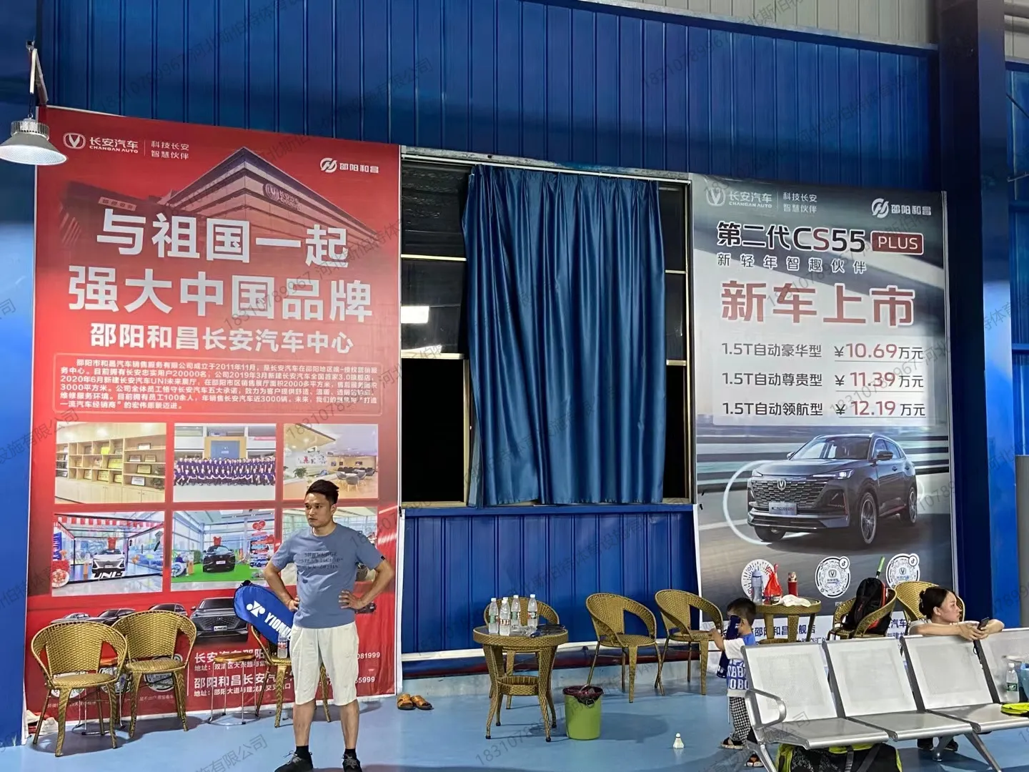 运营期：场馆投入使用，兼做长安汽车展销活动，YONEX羽毛球拍