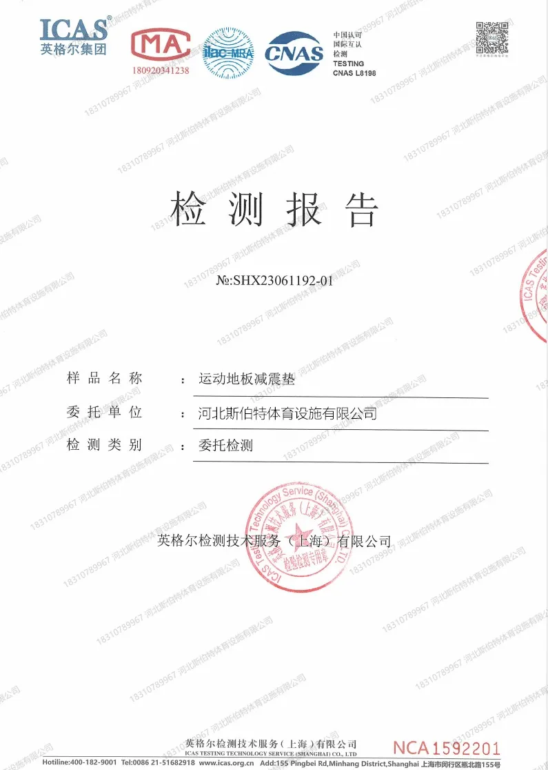 减震垫检测报告封面：英格尔检测委托检验报告