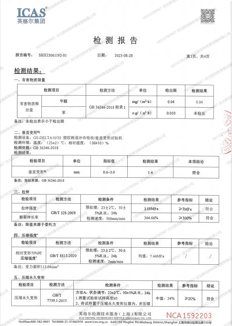减震垫检测结果页：垂直变形、拉伸、压缩、有害物质限量数据