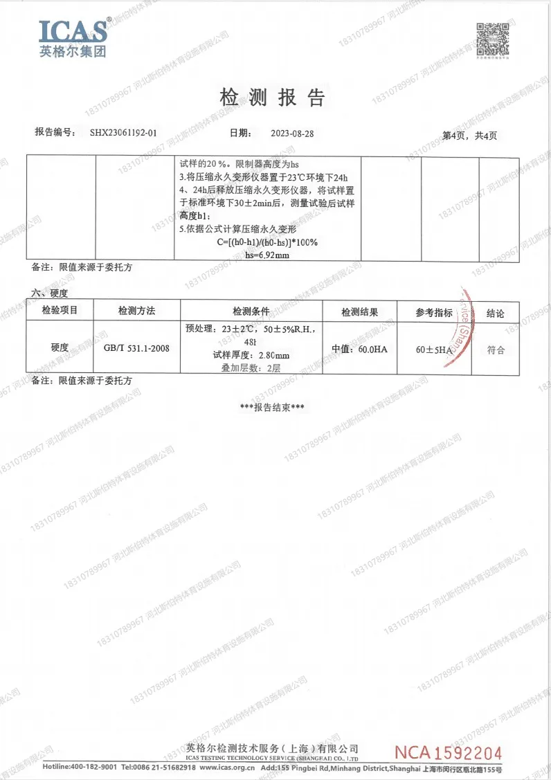 减震垫硬度与压缩永久变形检测页：硬度60.0HA、压缩永久变形24%